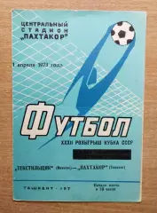 Пахтакор Ташкент - Текстильшик Иваново 1972