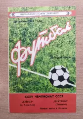 Пахтакор Ташкент - Кайрат Алма-Ата 1973