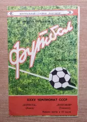 Пахтакор Ташкент - Карпаты Львов 1973