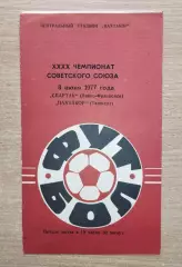 Пахтакор Ташкент - Спартак Ивано-Франковск 1977