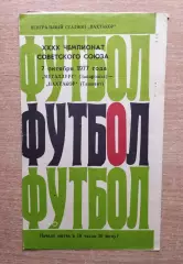 Пахтакор Ташкент - Металлург Запорожье 1977