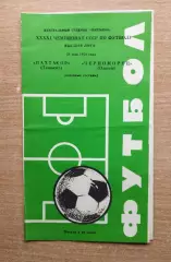 Пахтакор Ташкент - Черноморец Одесса 1978