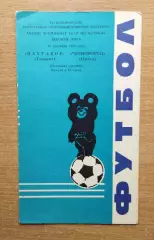 Пахтакор Ташкент - Черноморец Одесса 1980