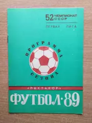 Программа сезона. Ташкент 1989