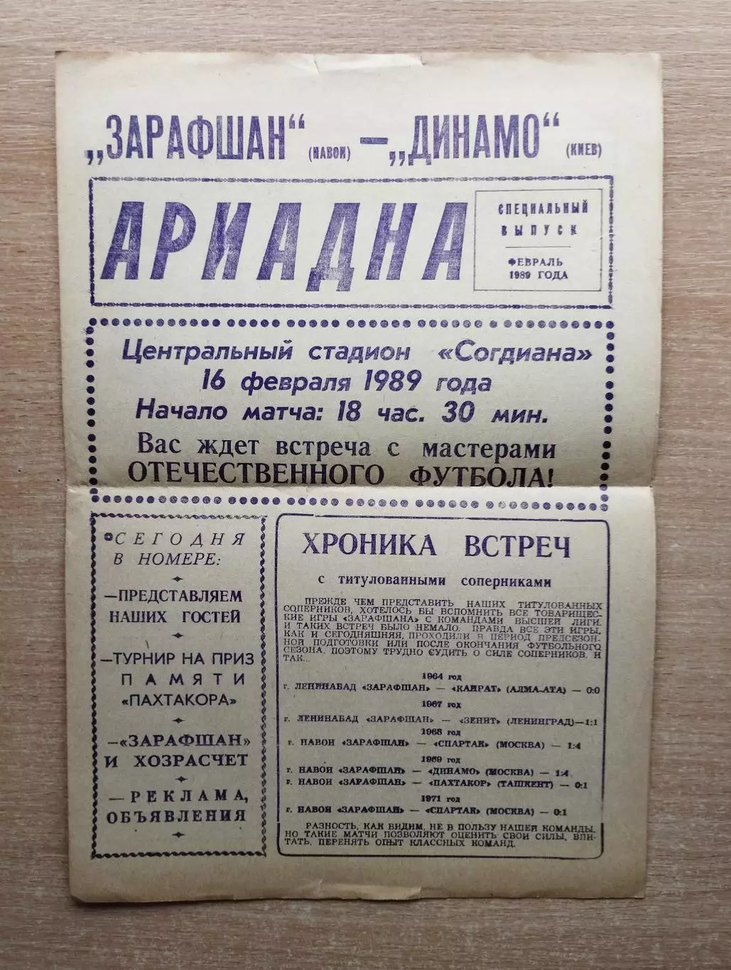 Зарафшан Навои - Динамо Киев 1989, товарищеский матч
