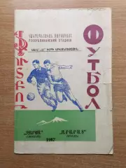 Арарат Ереван - Заря Луганск 1967