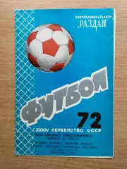 Арарат Ереван - Торпедо Москва 1972