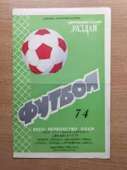 Арарат Ереван - Черноморец Одесса 1974