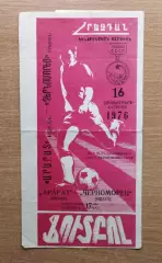 Арарат Ереван - Черноморец Одесса 1976, осень