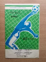 Арарат Ереван - Торпедо Москва 1980
