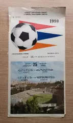 Арарат Ереван - Черноморец Одесса 1990