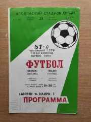 Котайк Абовян - Колос Никополь 1988