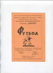 Нефтяник Фергана - Котайк Абовян 1981, финальный турнир 2-й лиги
