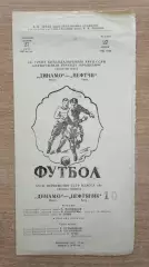 Нефтяник Баку - Динамо Минск 1965