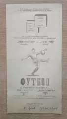 Нефтяник Баку - Локомотив Москва 1966