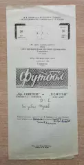 Нефтчи Баку - Крылья Советов Куйбышев 1969