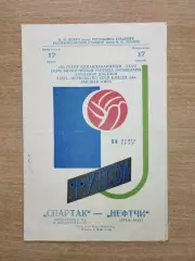 Нефтчи Баку - Спартак Орджоникидзе 1970