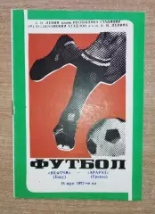 Нефтчи Баку - Арарат Ереван 1977