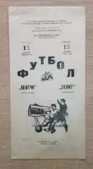 Нефтчи Баку - Зенит Ленинград 1982