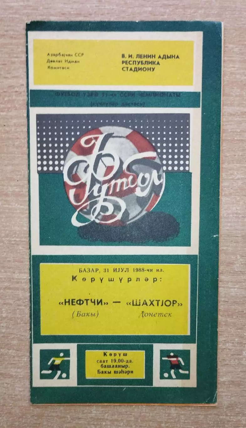 Нефтчи Баку - Шахтёр Донецк 1988