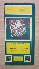 Нефтчи Баку - Шахтёр Донецк 1988