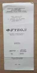 Нефтчи Баку - Кубань Краснодар 1989