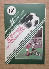 Нефтчи Баку - Таврия Симферополь 1990