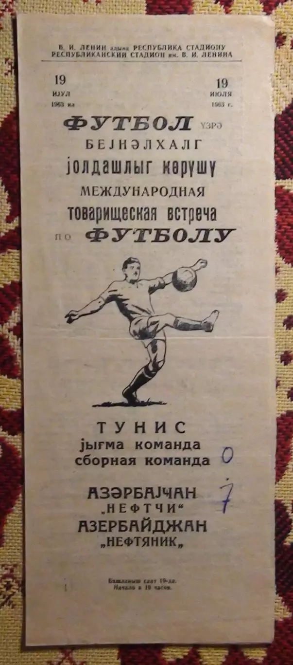 Нефтяник Баку - сб.Тунис 1963, товарищеский матч