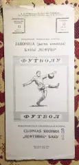 Нефтчи Баку - Япония 1965, товарищеский матч