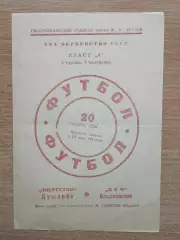 Энергетик Душанбе - Луч Владивосток 1968