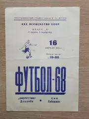 Энергетик Душанбе - СКА Хабаровск 1968