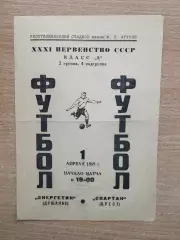 Энергетик Душанбе - Спартак Брест 1969