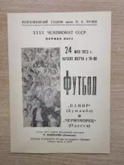 Памир Душанбе - Черноморец Одесса 1973