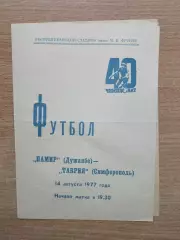 Памир Душанбе - Таврия Симферополь 1977
