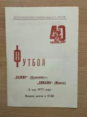 Памир Душанбе - Динамо Минск 1977