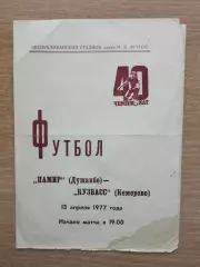 Памир Душанбе - Кузбасс Кемерово 1977