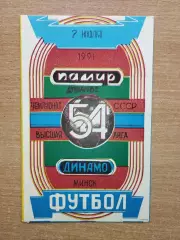 Памир Душанбе - Динамо Минск 1991
