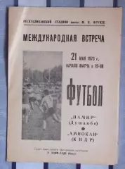 Памир Душанбе - Амнокан КНДР 1973, товарищеский матч