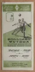 Динамо Тбилиси - Форвертс Берлин, ГДР 1954