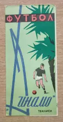 Буклет Динамо Тбилиси 1964