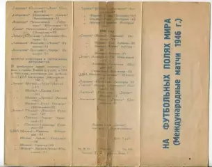 Буклет. Тбилиси 1946 (На футбольных полях мира), тираж 5000