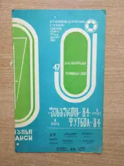 Торпедо Кутаиси - Даугава Рига 1984