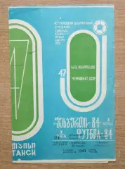 Торпедо Кутаиси - Колос Никополь 1984