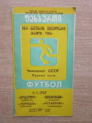 Торпедо Кутаиси - Металлург Запорожье 1987