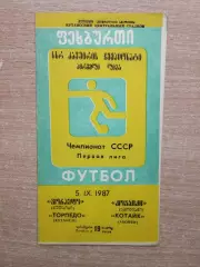 Торпедо Кутаиси - Котайк Абовян 1987