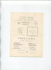 Гурия Ланчхути - Кузбасс Кемерово 1981