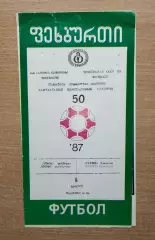 Гурия Ланчхути - Зенит Ленинград 1987