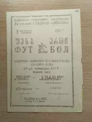 Динамо Батуми - Спартак Орджоникидзе 1987