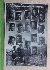 Фотоколлаж Динамо Тбилиси 1947, вид 1