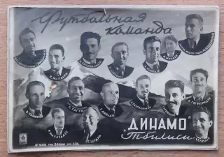 Фотоколлаж Динамо Тбилиси 1947, вид 2